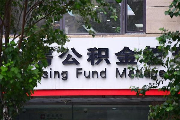 哈密东莞公积金提取办法有变（哈密东莞公积金提取流程2021）